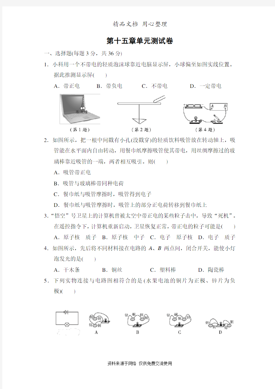 新人教版九年级物理第十五章单元测试卷