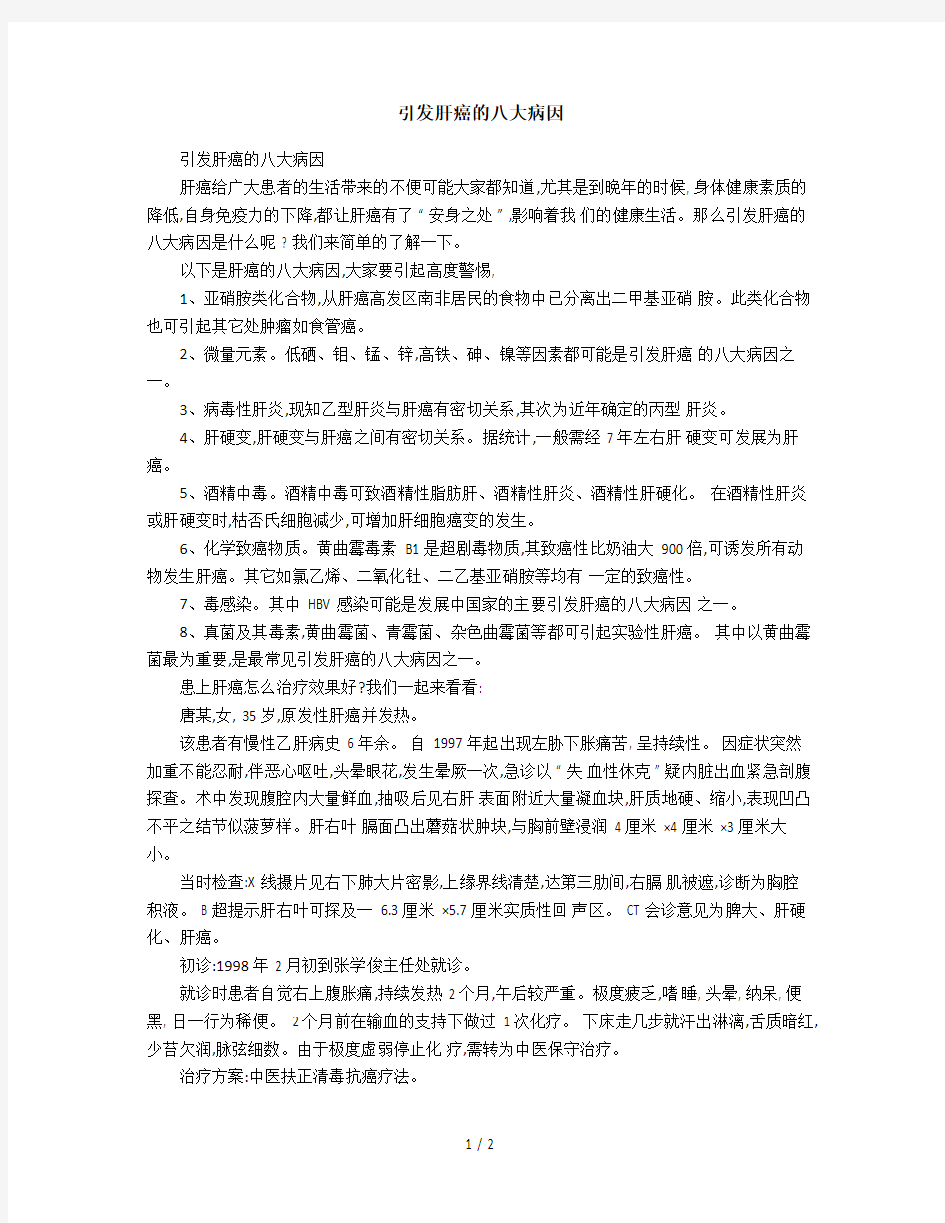 2019年引发肝癌的八大病因