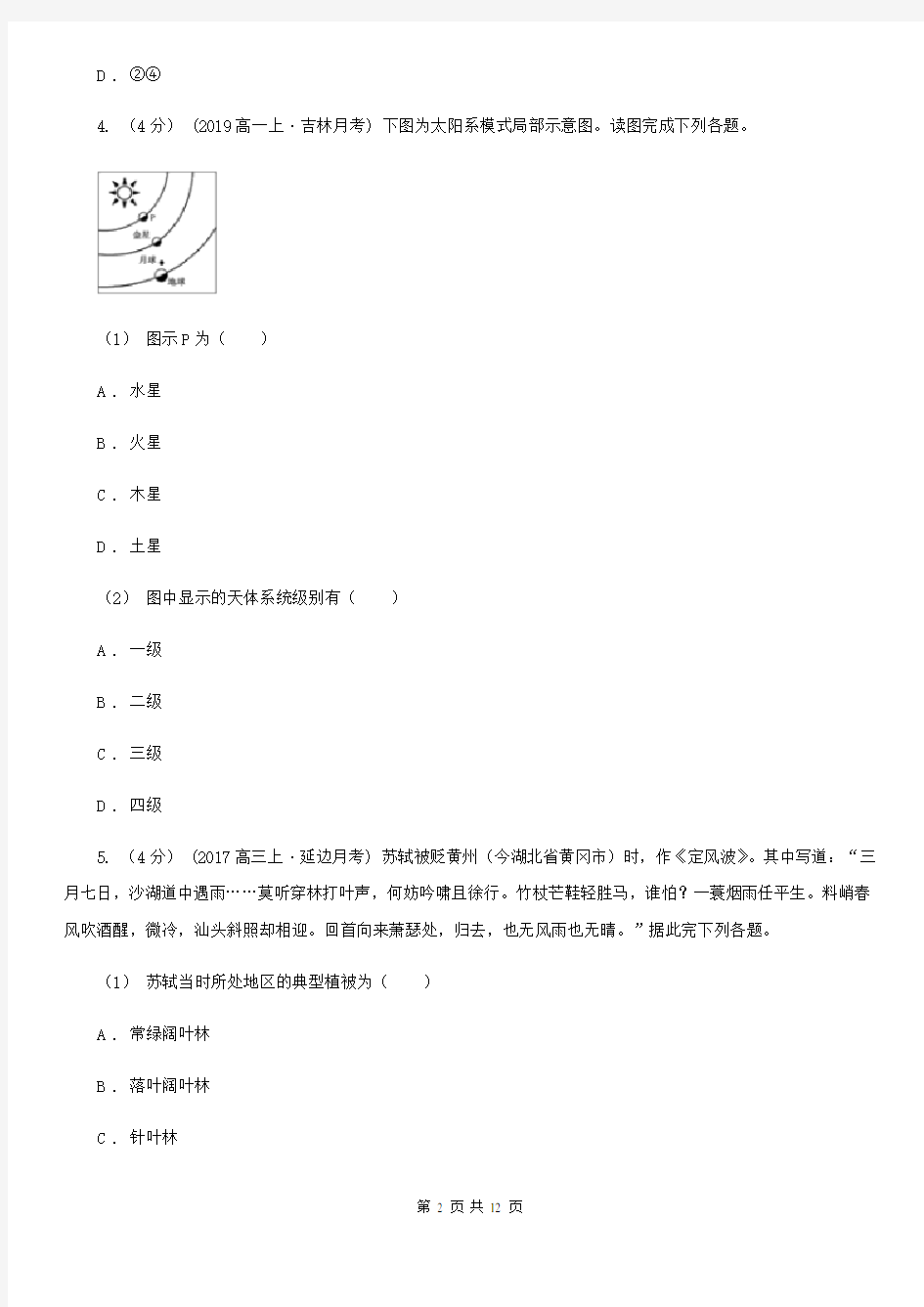 湖南省高三上学期地理12月月考试卷