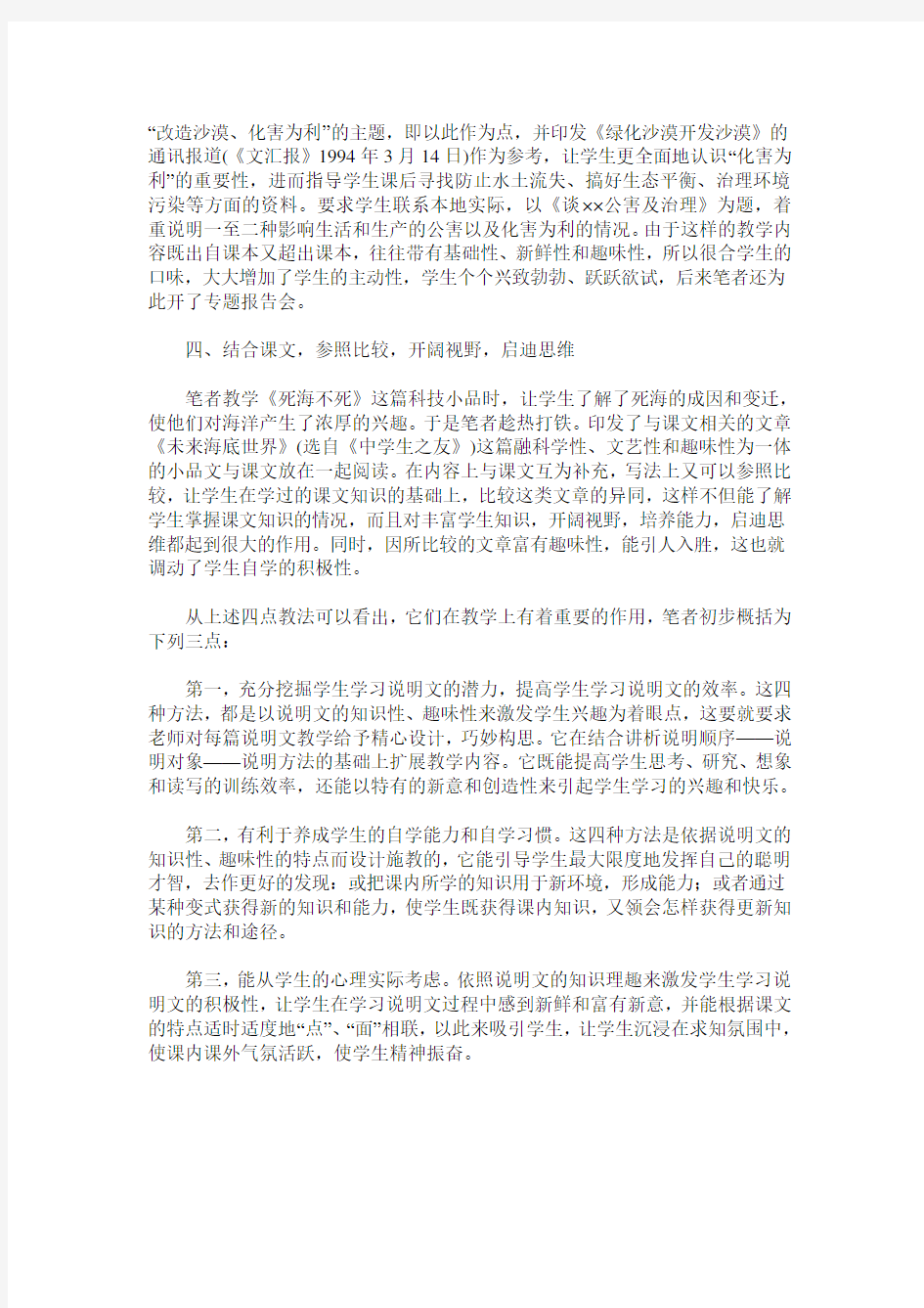 初中说明文教学的几种方法及作用