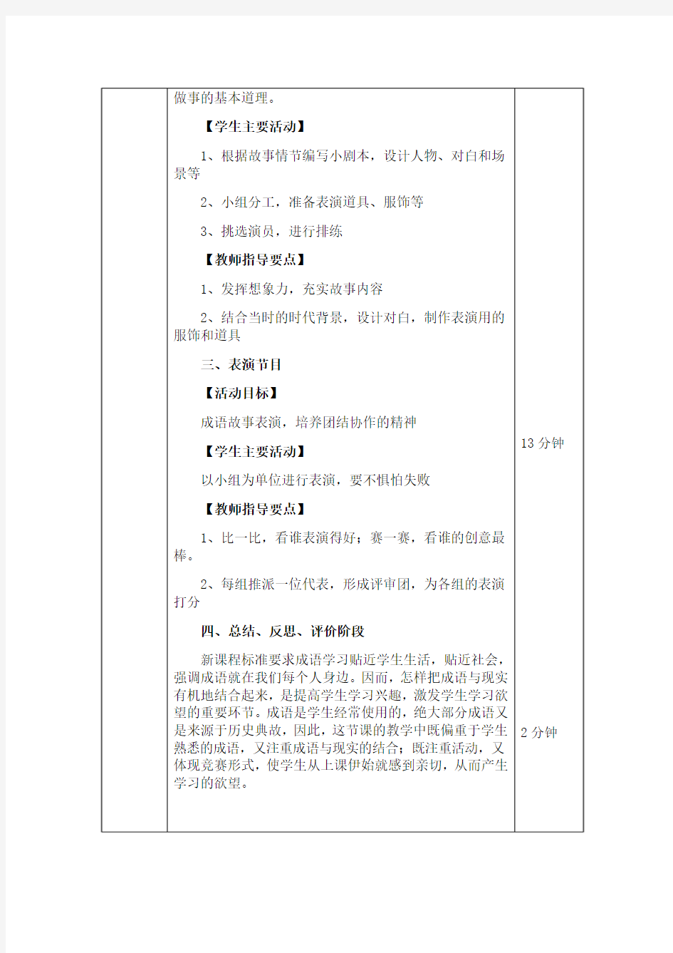 成语故事表演