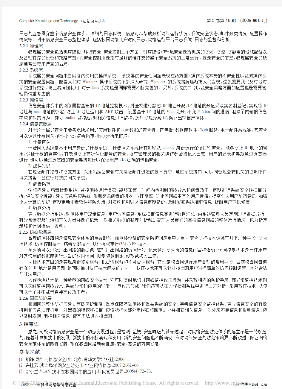 高校网络信息安全解决方案