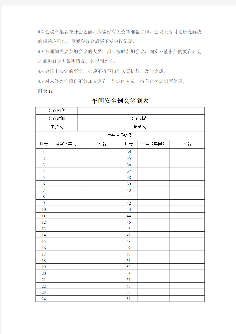 车间安全例会制度