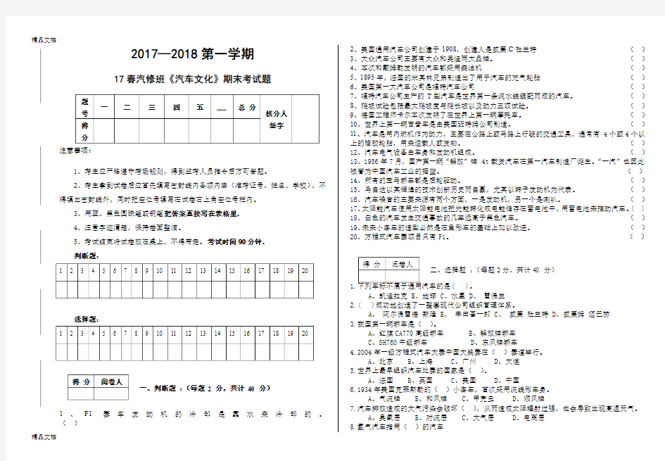 最新汽车文化试卷及答案