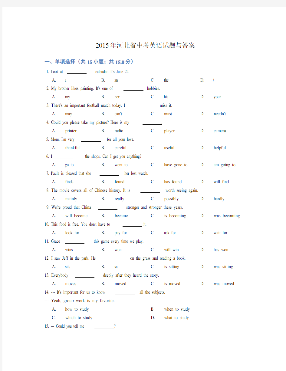 2015年河北省中考英语真题(含答案)