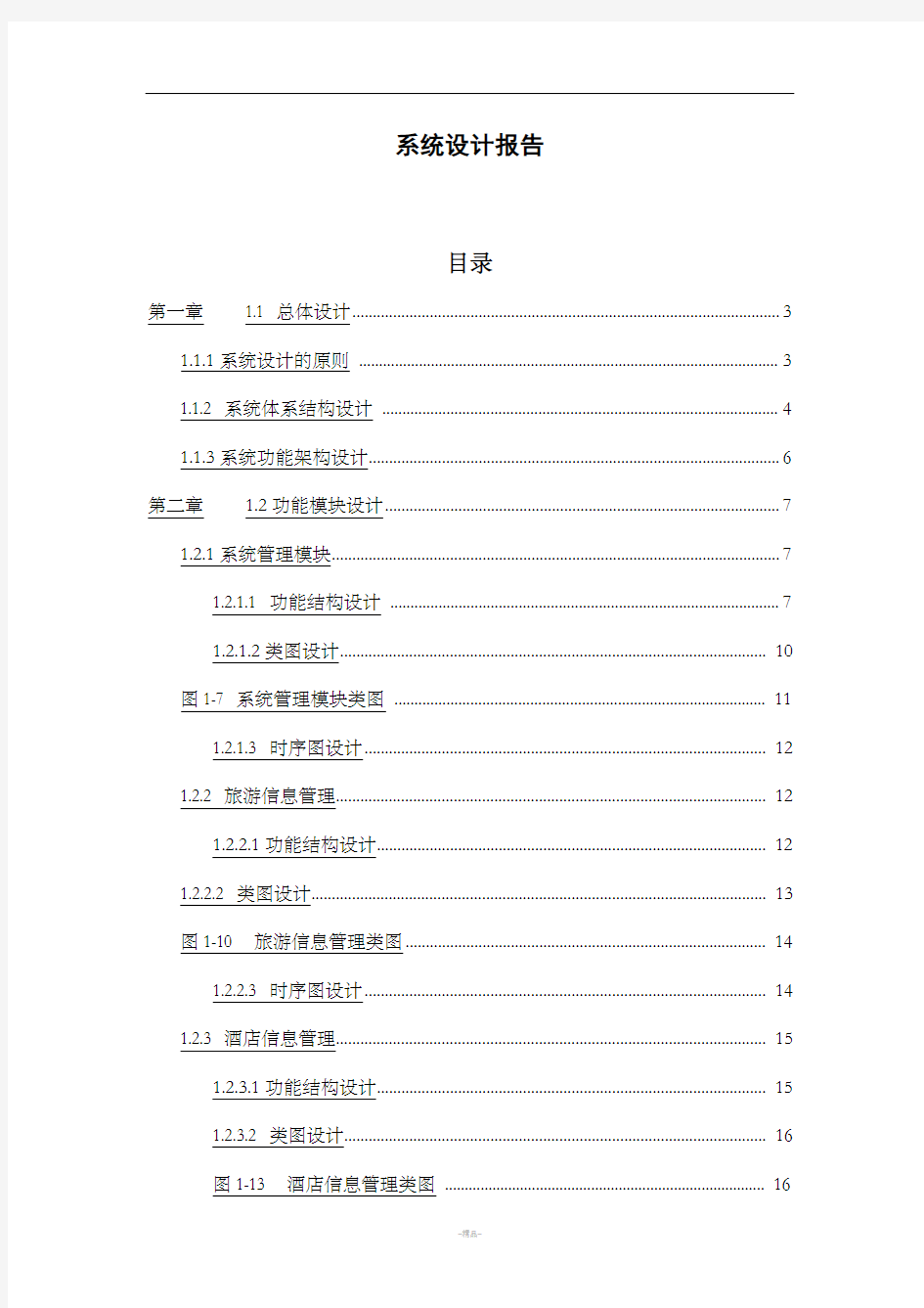 系统设计报告