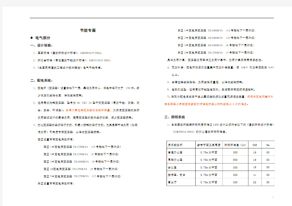 电气节能专篇