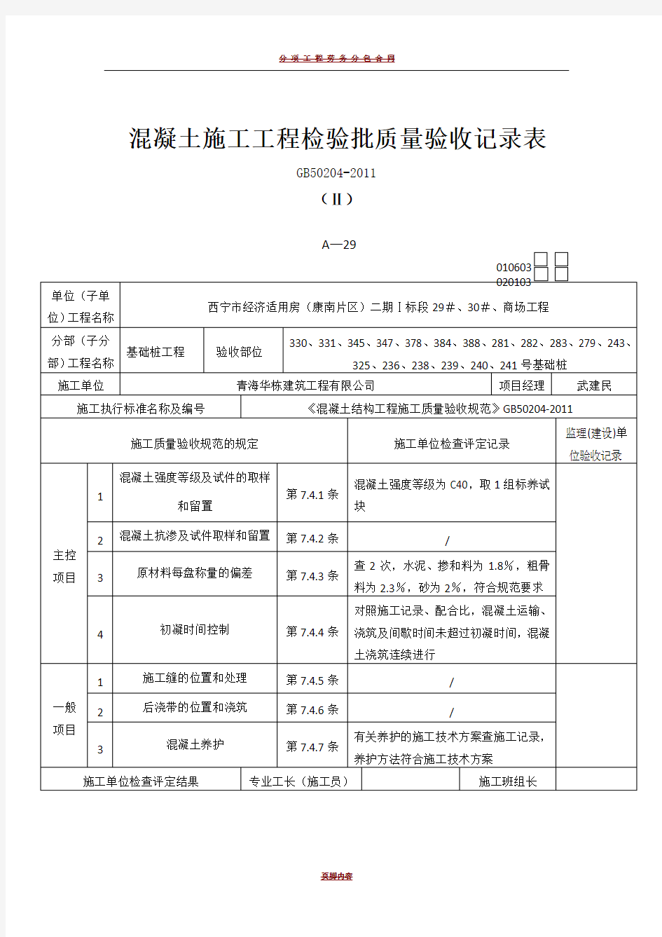 混凝土施工工程检验批