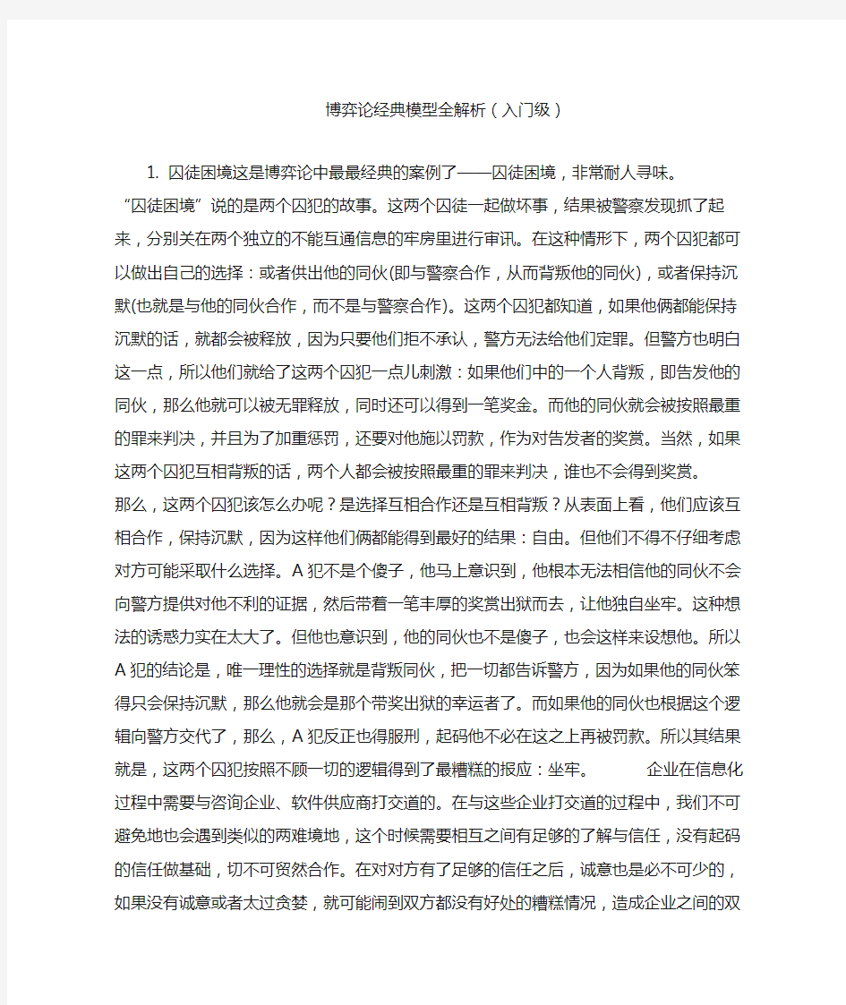 博弈论经典模型全解析