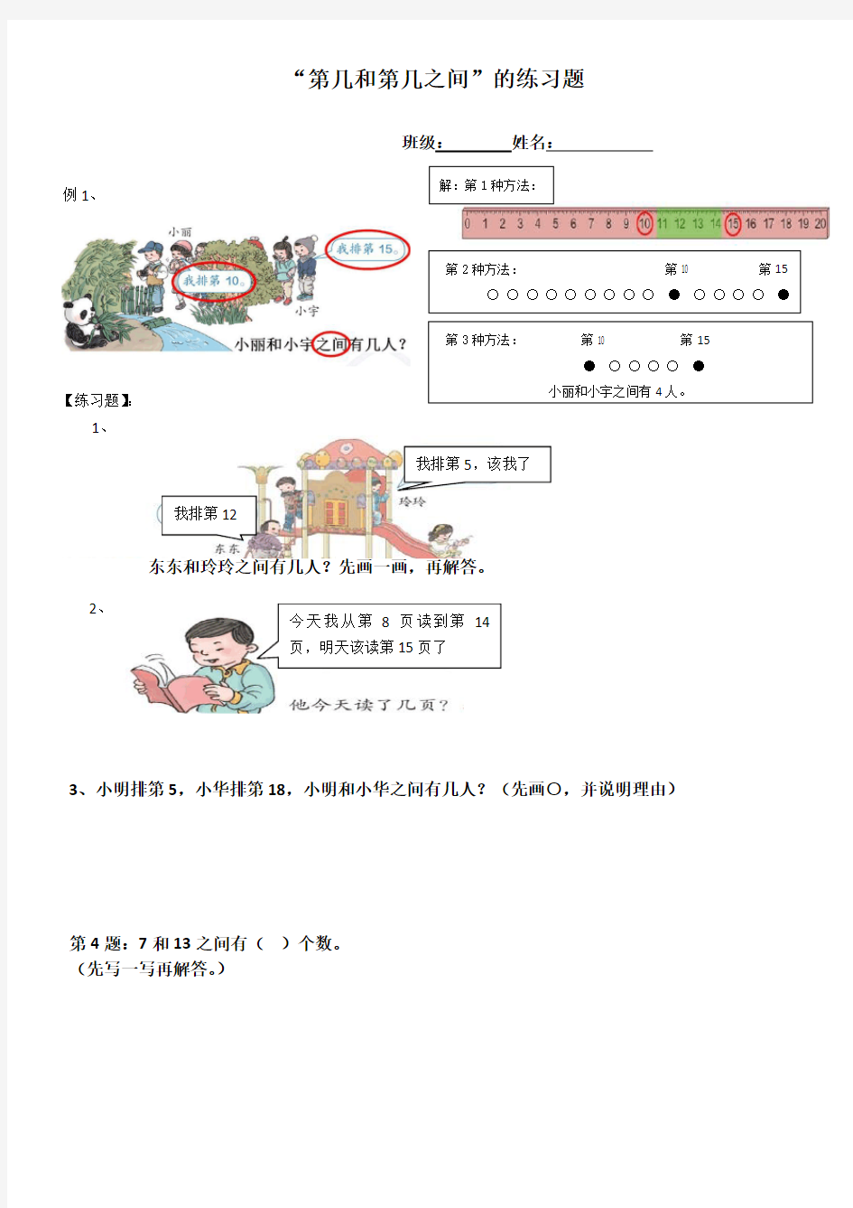 第几和第几之间--一年级数学--练习