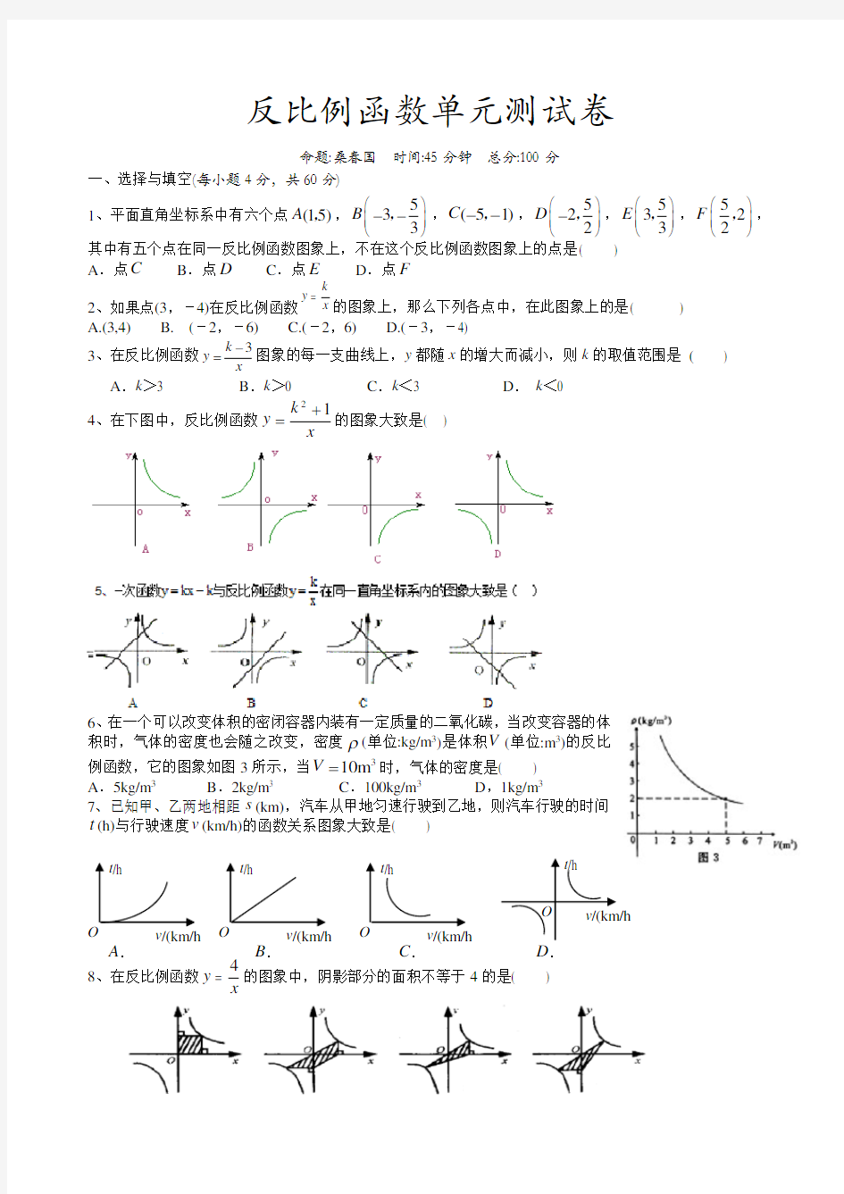 最新苏科版反比例函数单元测试题