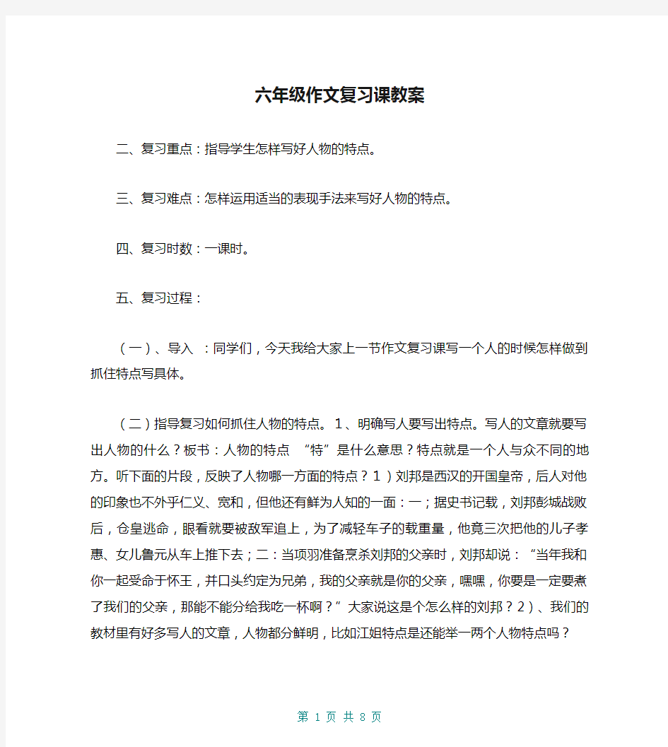 六年级作文复习课教案