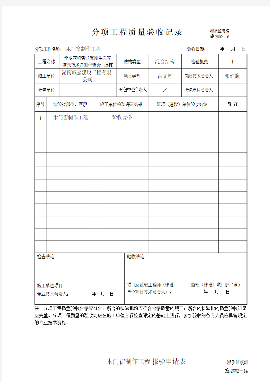 木结构报验资料