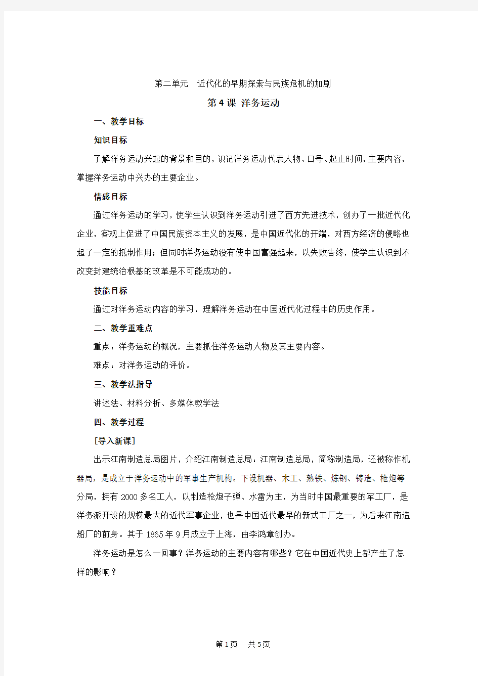 初中历史八年级上册洋务运动教案