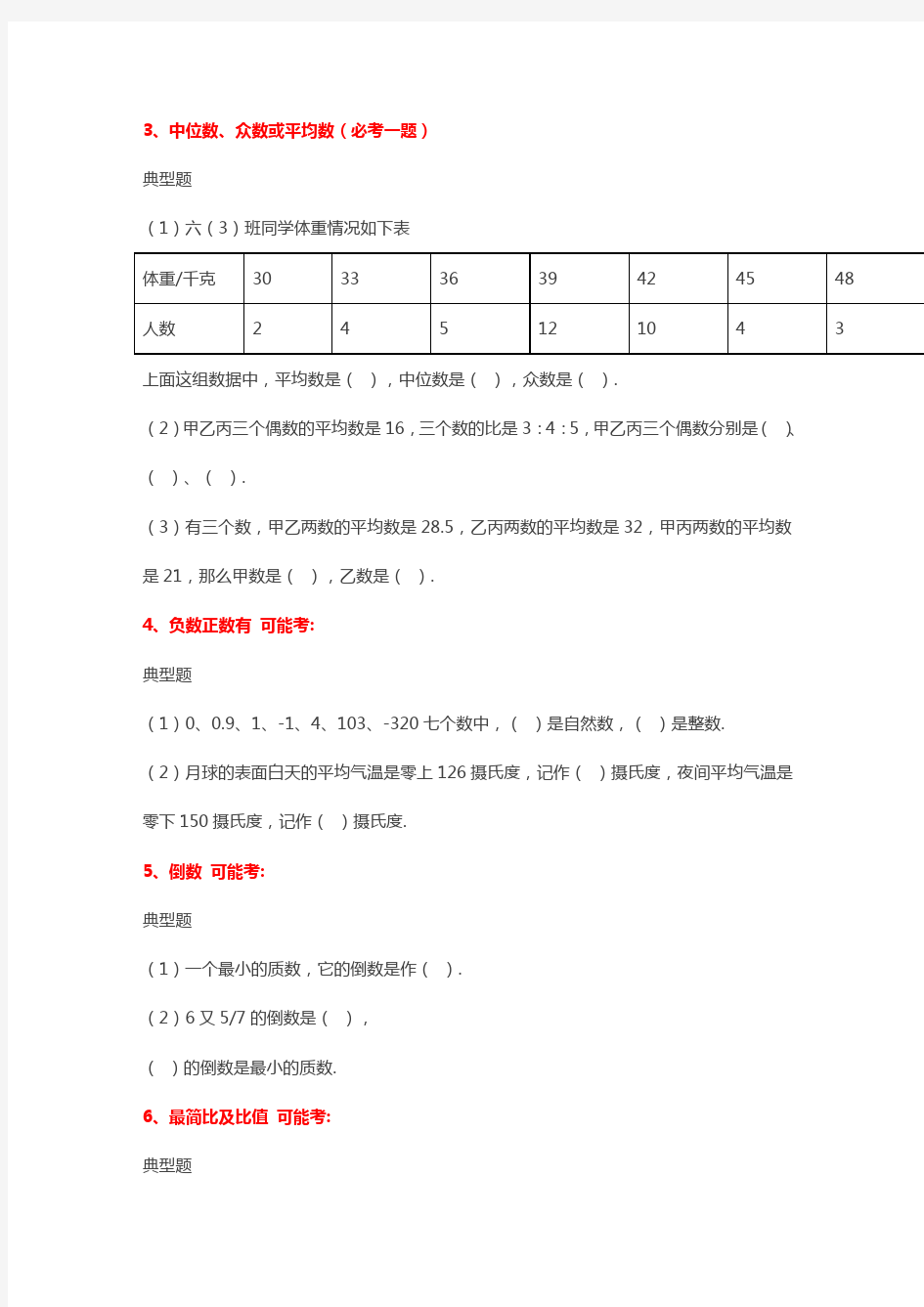 小升初数学复习练习题：小学数学必考题和易考题精编