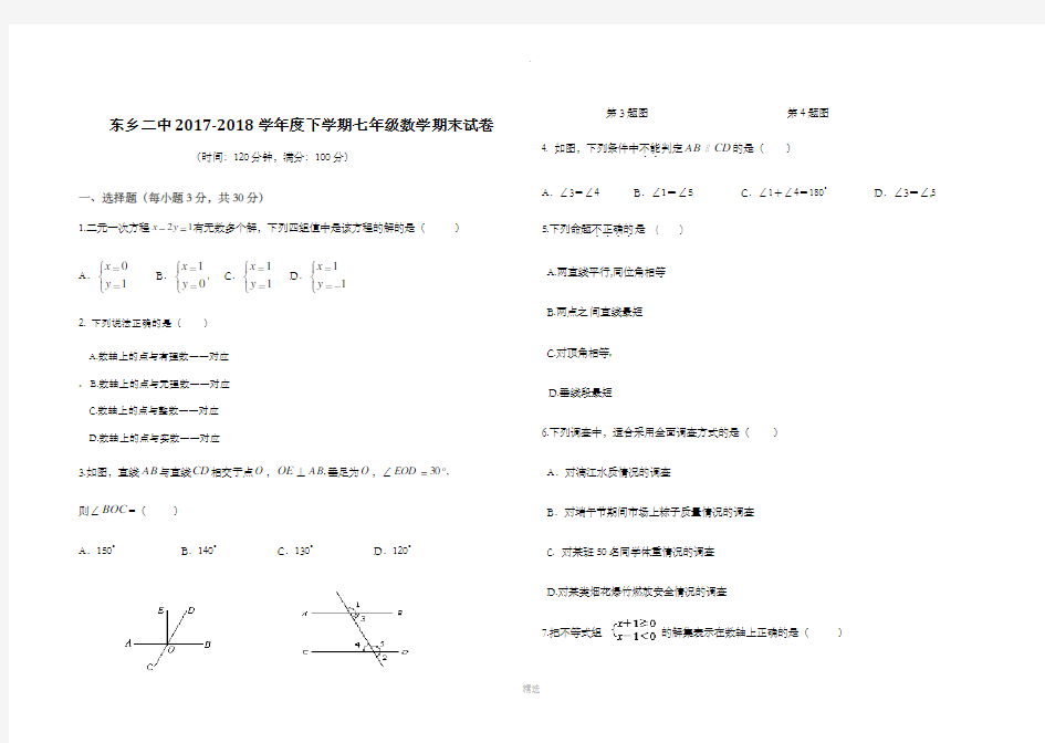 七年级数学下册期末试卷及答案