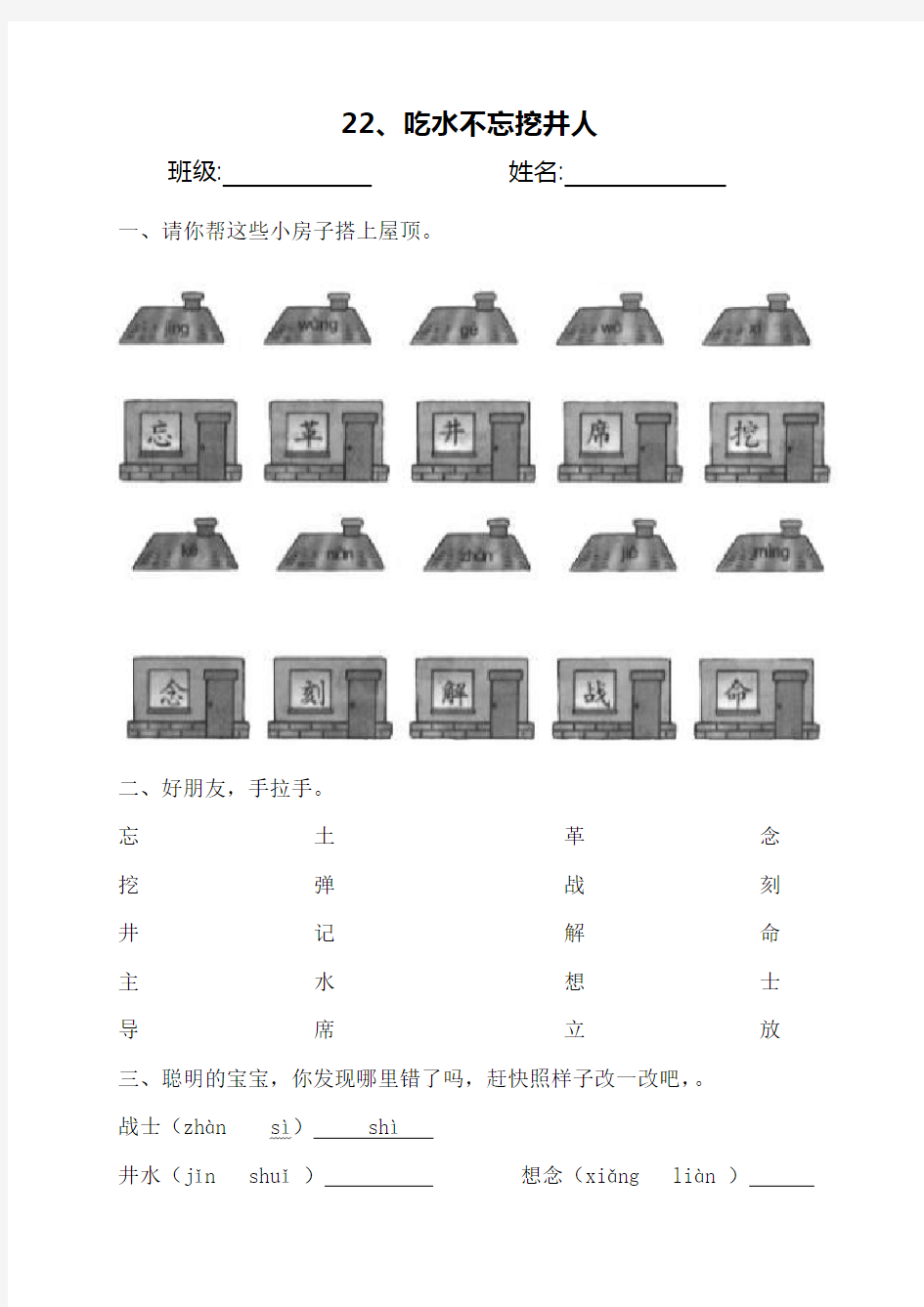 22吃水不忘挖井人练习题