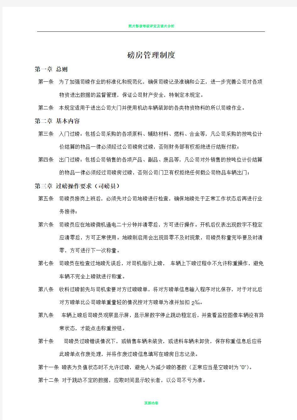 磅房管理制度