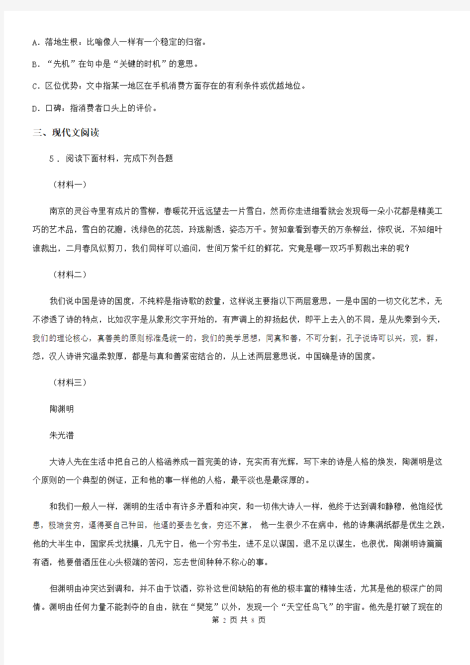 南京市2019-2020年度八年级上学期期末语文试题(I)卷