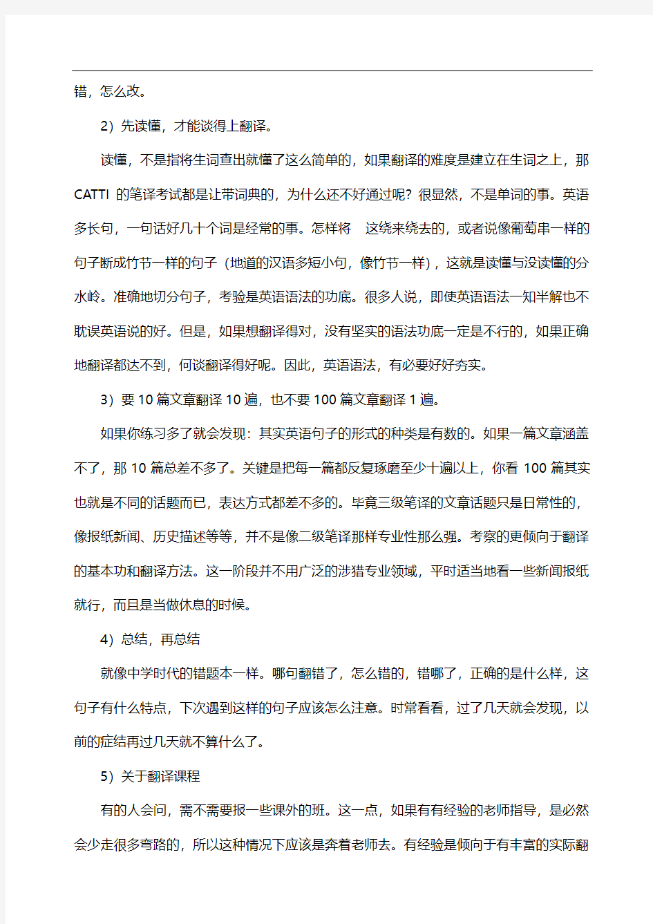 CATTI三级笔译题型科普及备考方法