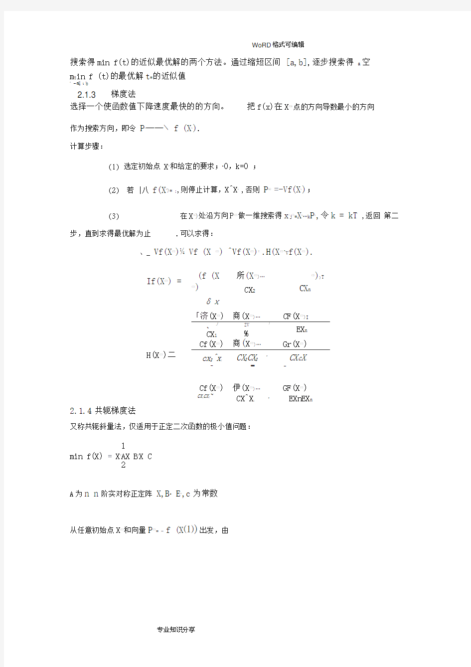 非线性规划模型