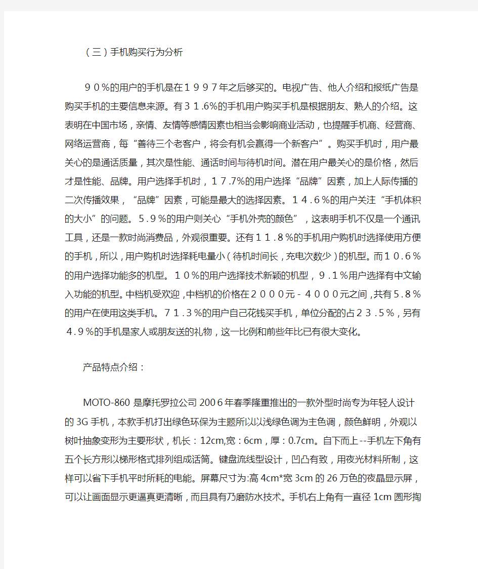 摩托罗拉在中国手机市场竞争状况分析