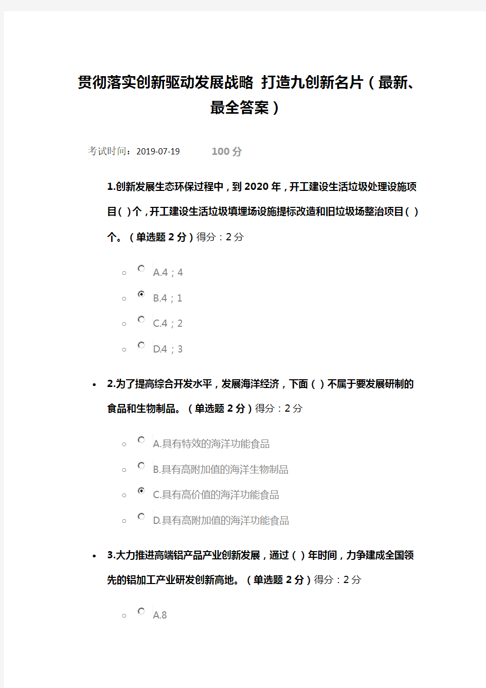 2019年广西继续教育公需科目考试试题和答案(最全、满分)
