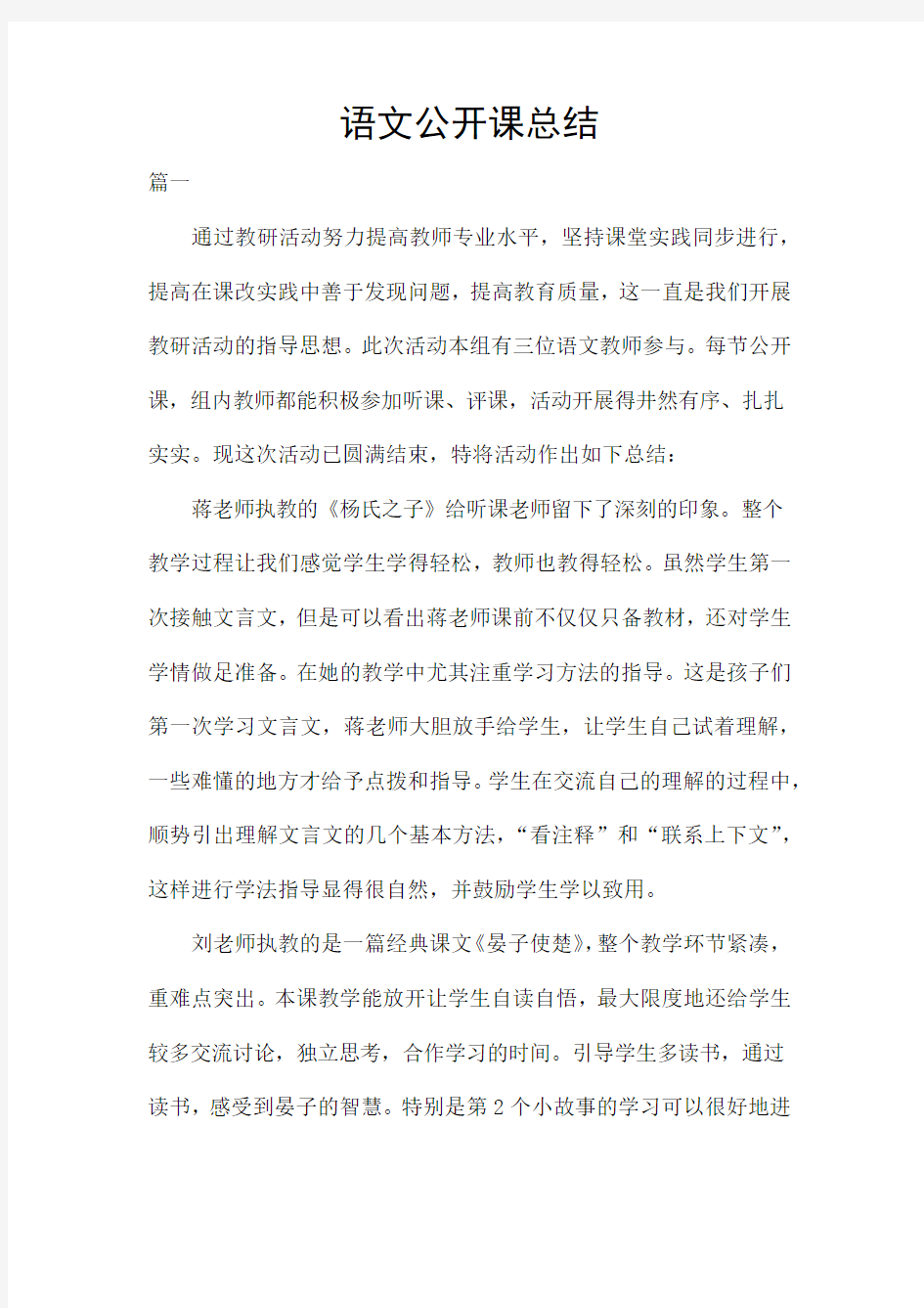 语文公开课总结