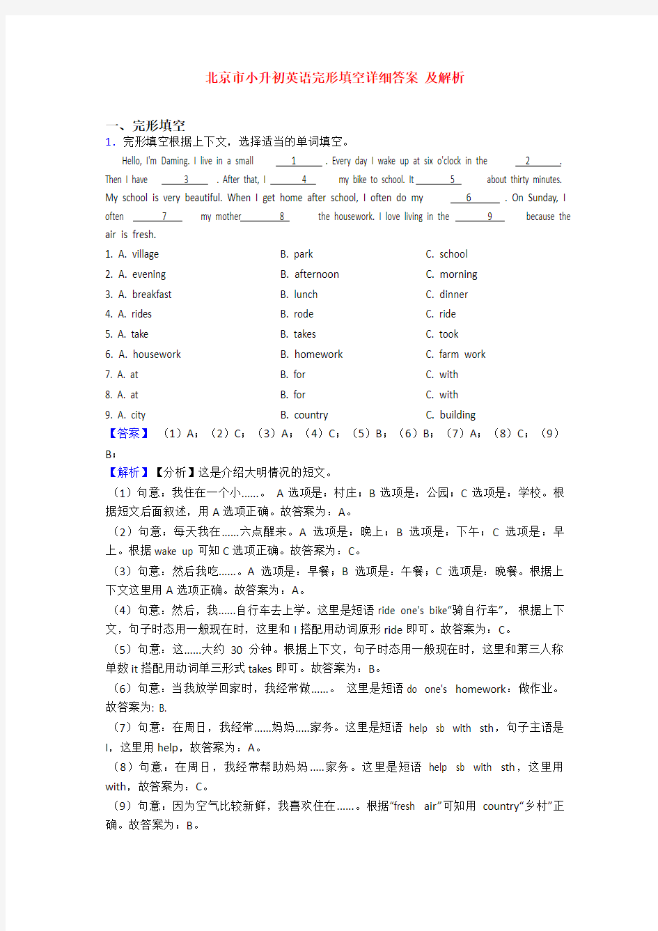 北京市小升初英语完形填空详细答案 及解析
