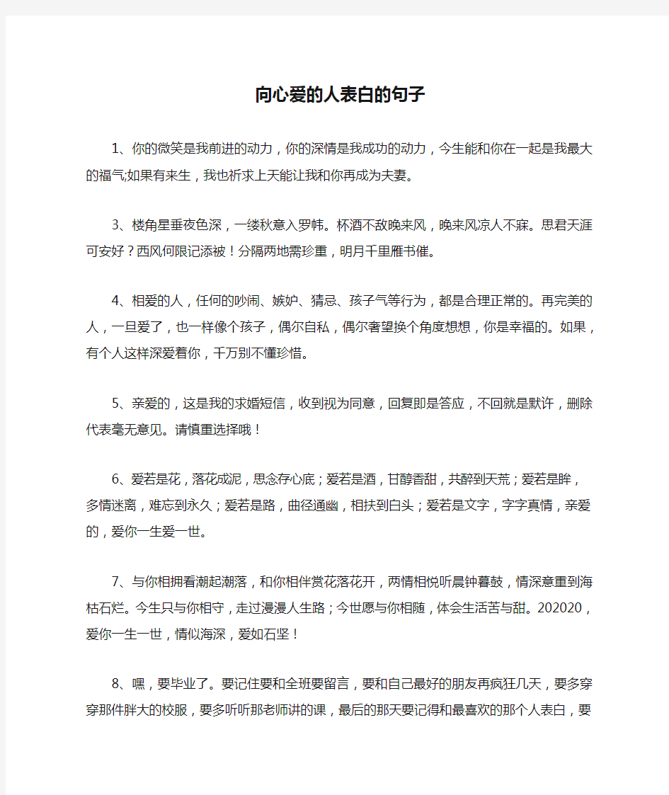 向心爱的人表白的句子_呵护你白头到老