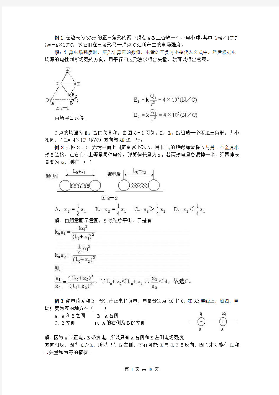 静电场典型例题分析