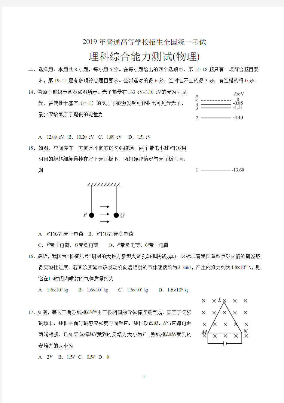 整理版2019年高考全国卷Ⅰ理综物理试题(含答案)