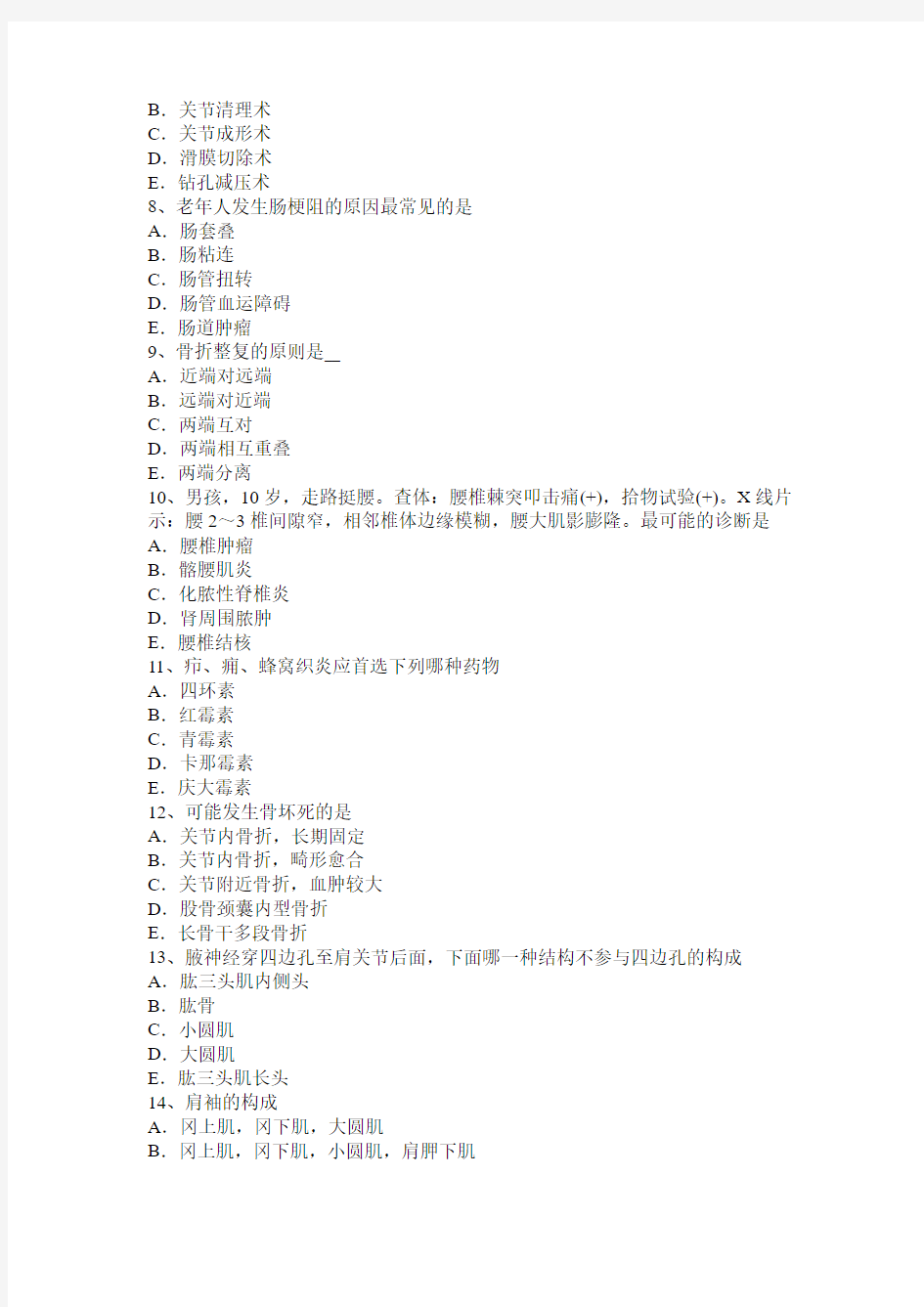 云南省2017年上半年主治医师(骨外科学)考试题