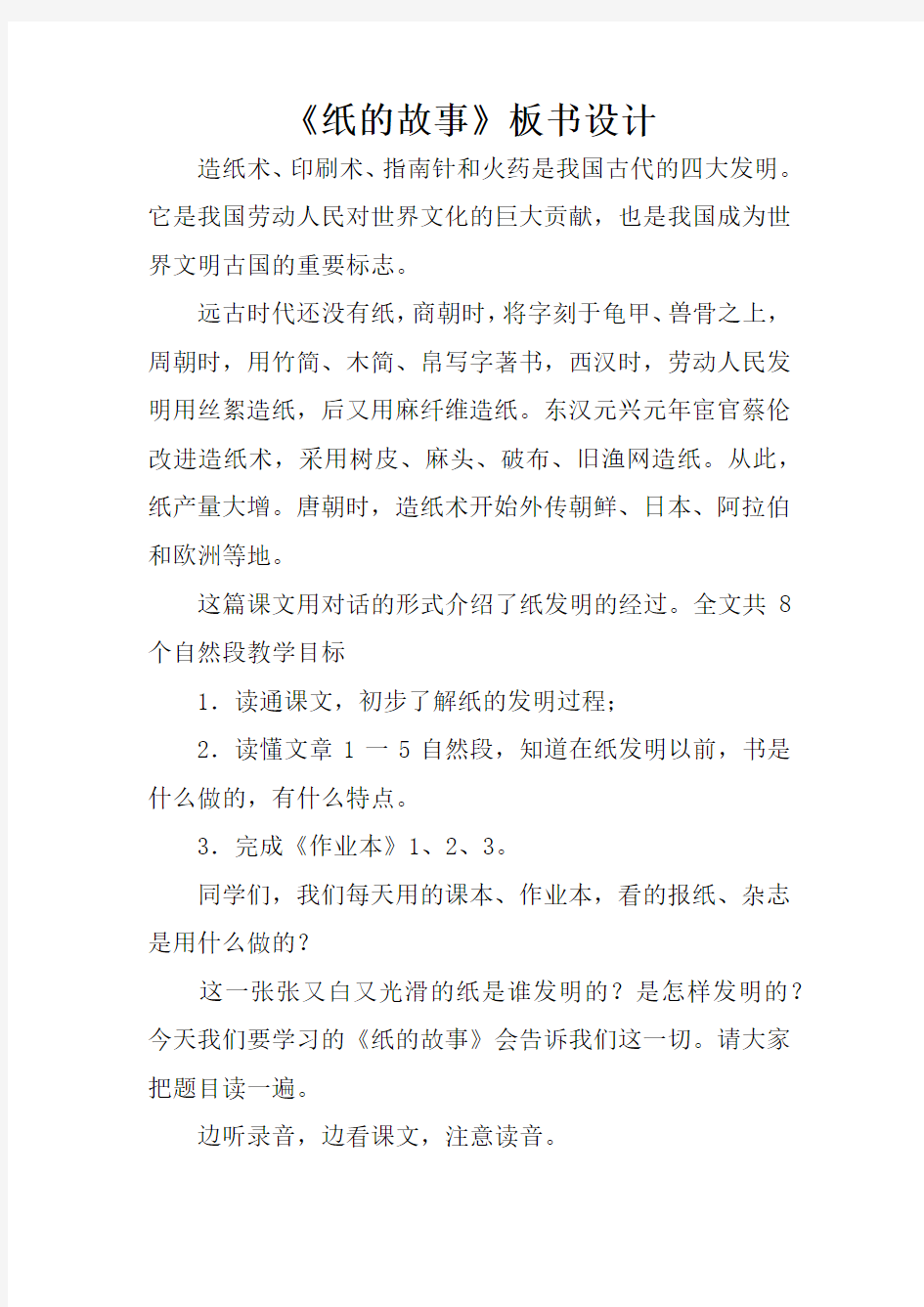 《纸的故事》板书设计