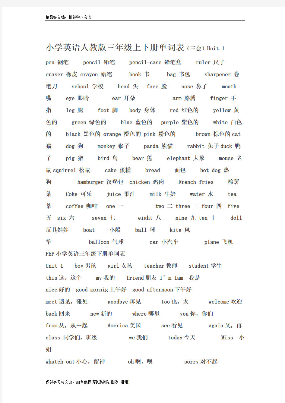 最新三至五年级英语单词总汇