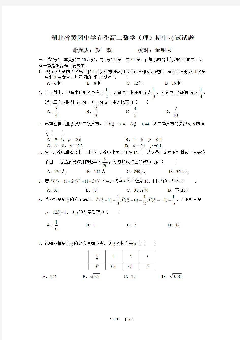 高二数学理科期中考试定稿