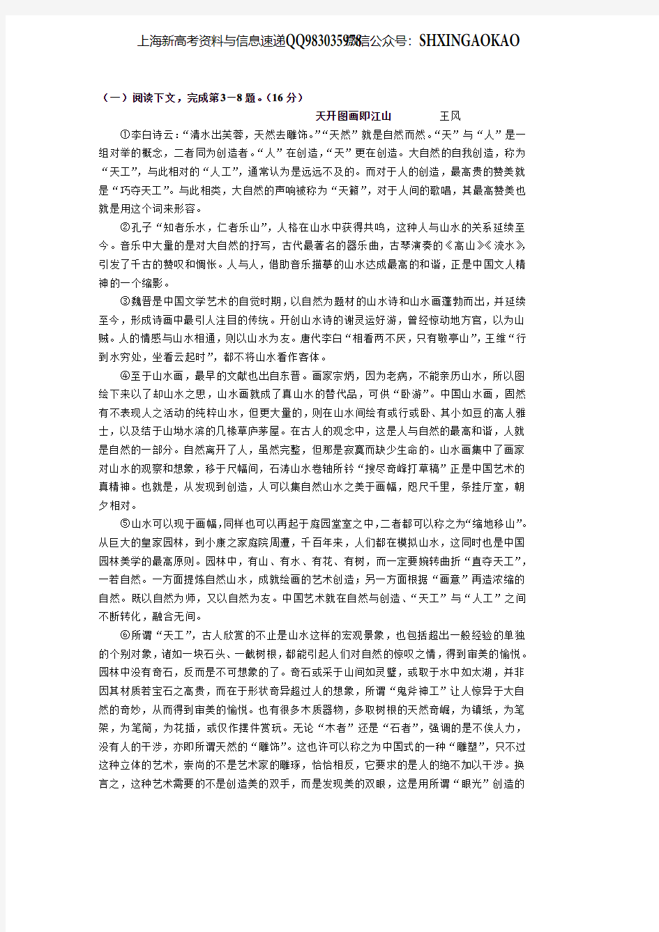 2017年上海春考语文试卷