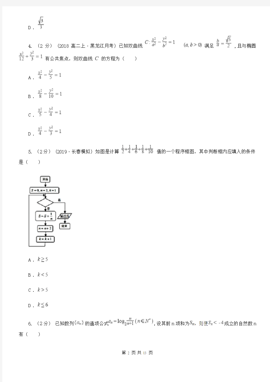 青海省2021版高考数学二模试卷(理科)B卷