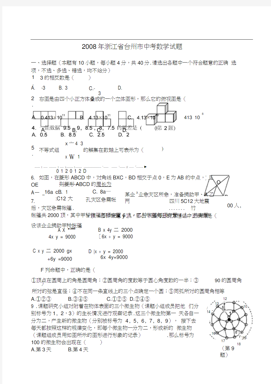 台州市中考数学试卷及答案