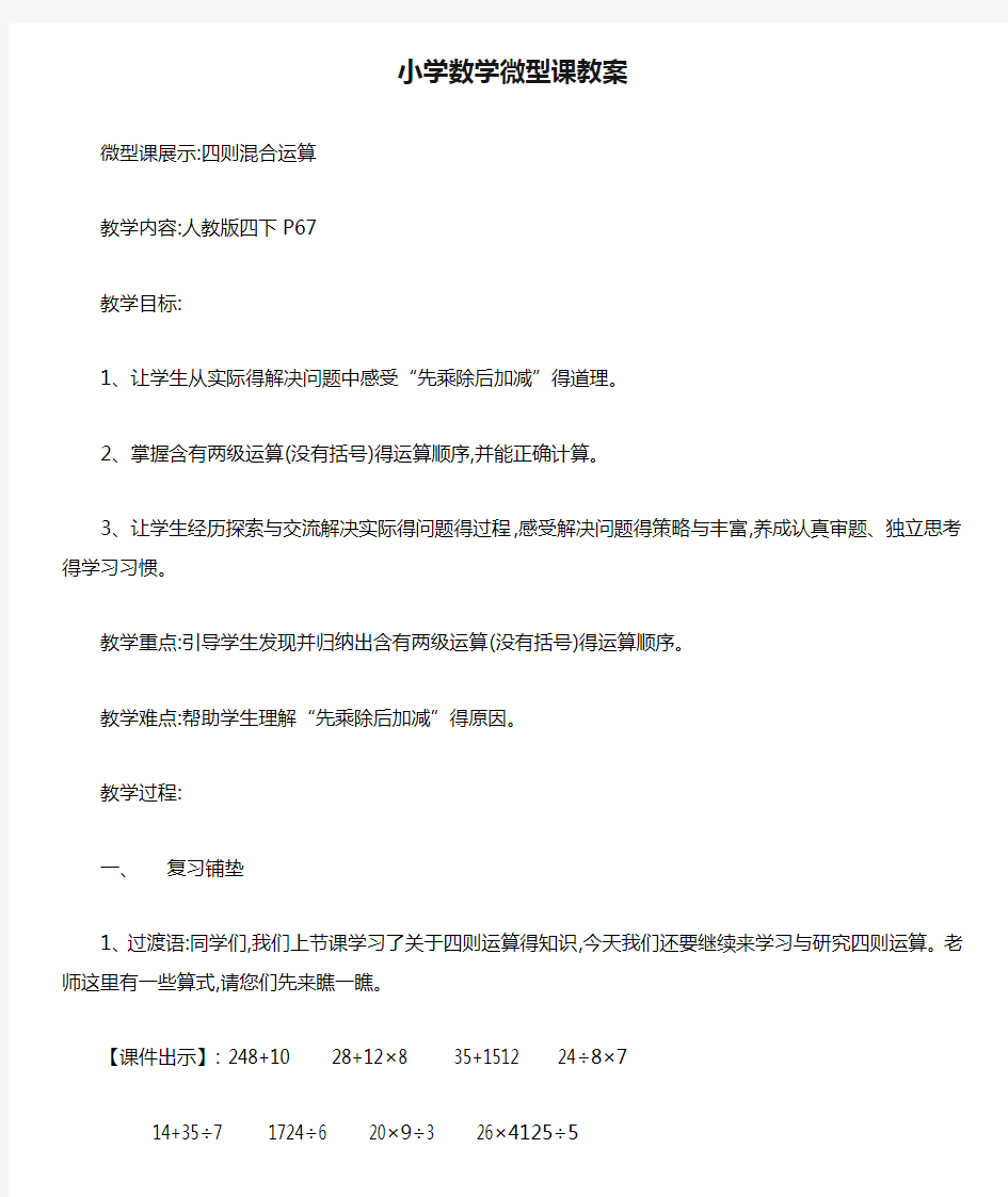 小学数学微型课教案