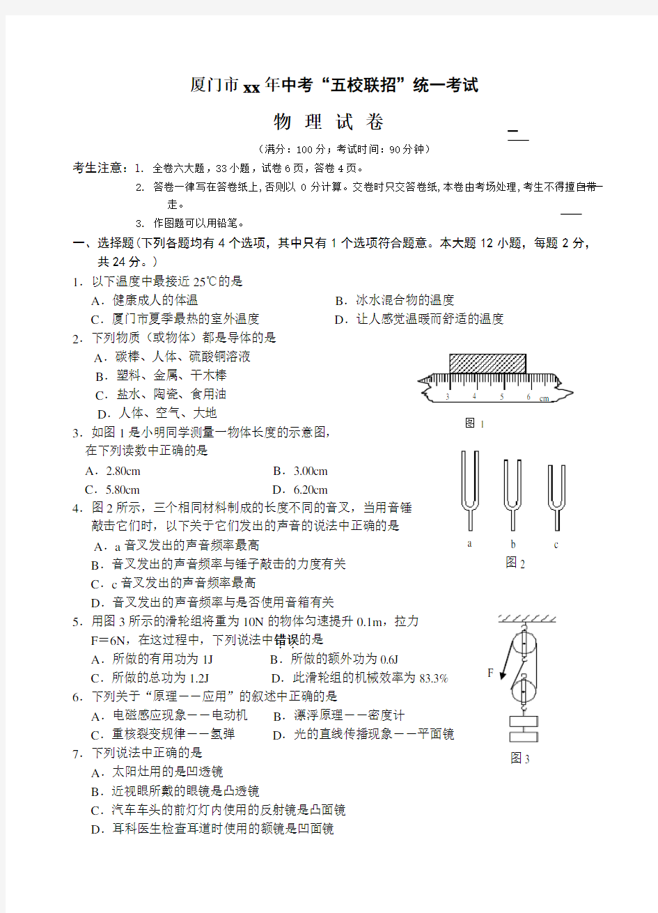 物理五校联考