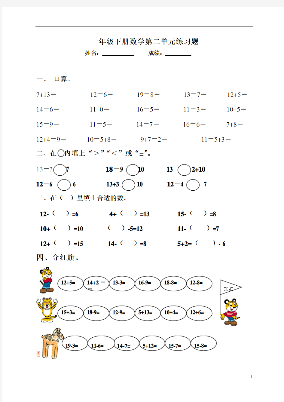 2017年人教版小学一年级数学下册各单元测试题