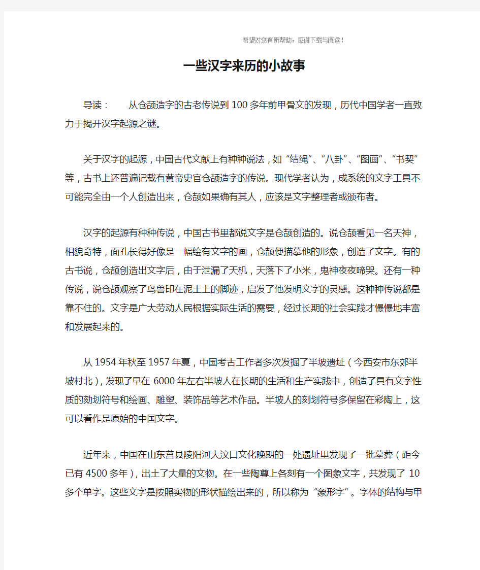 一些汉字来历的小故事