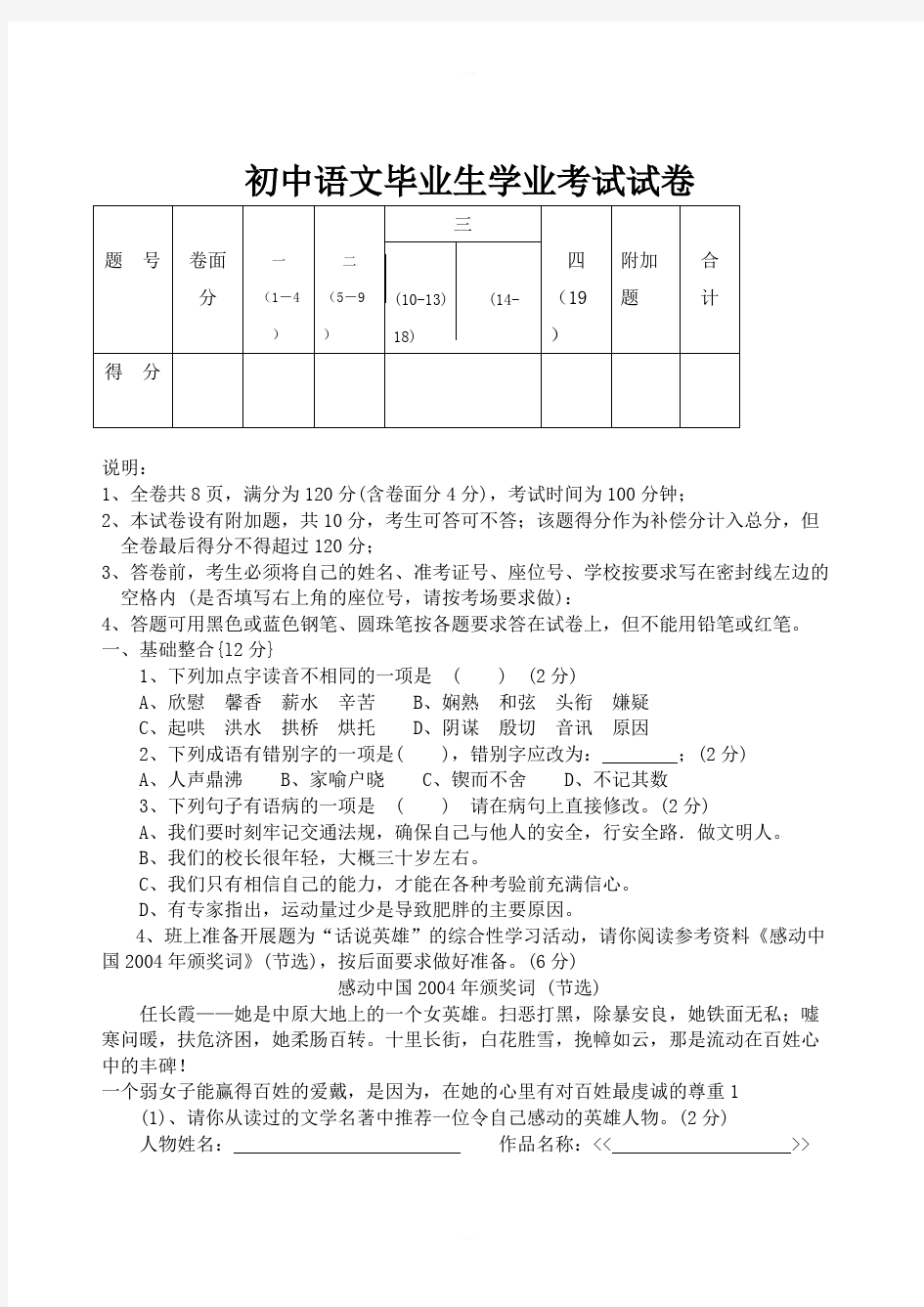 新人教版初中语文毕业生学业考试试卷含答案