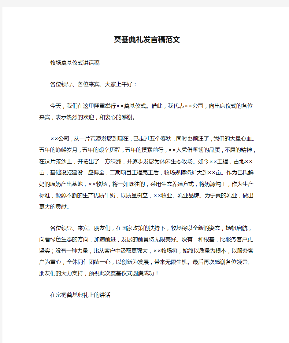 奠基典礼发言稿范文