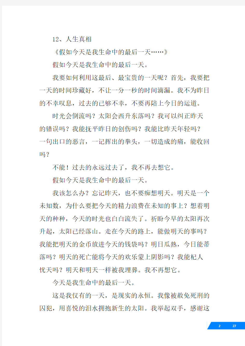 近现代名家散文