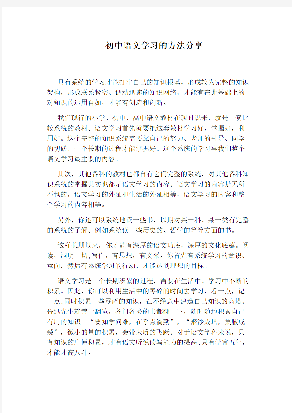 初中语文学习的方法分享