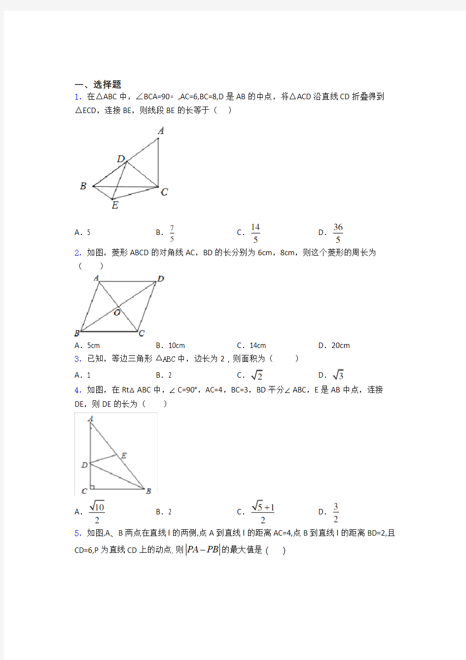 勾股定理单元 易错题难题提高题学能测试试题