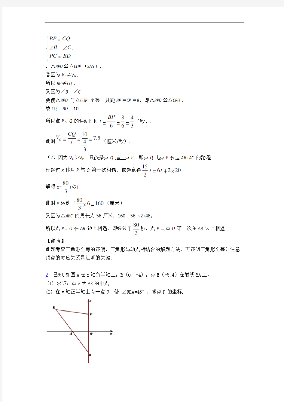 【精选】苏科版八年级上册数学 全等三角形综合测试卷(word含答案)
