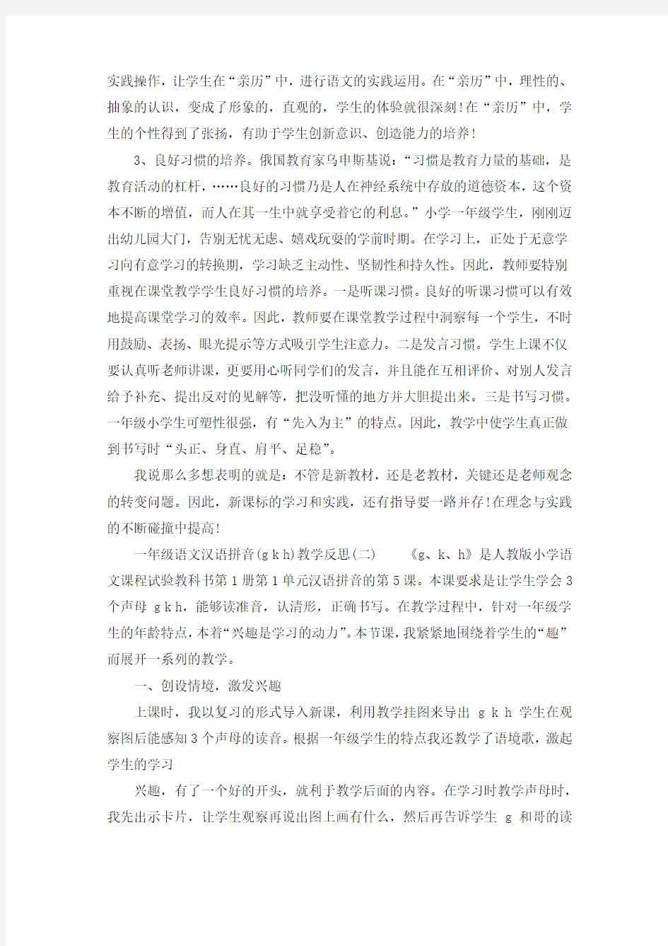 最新整理一年级语文汉语拼音教学总结